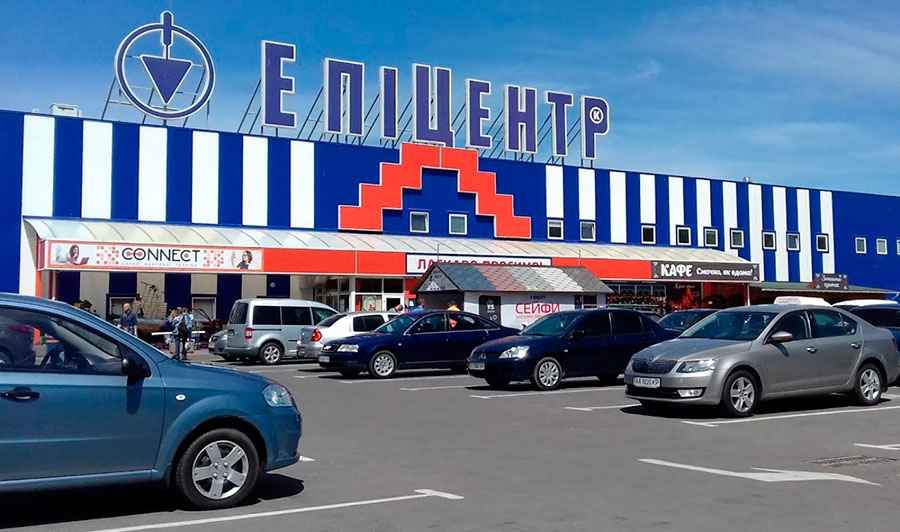 Епіцентр Бровари