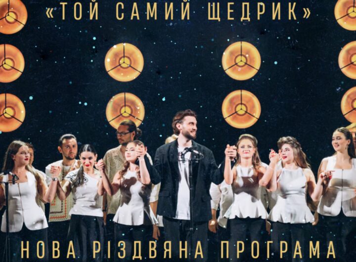Хор «Гомін» готується до нових концертів у січні: квитки на грудень уже розпродані