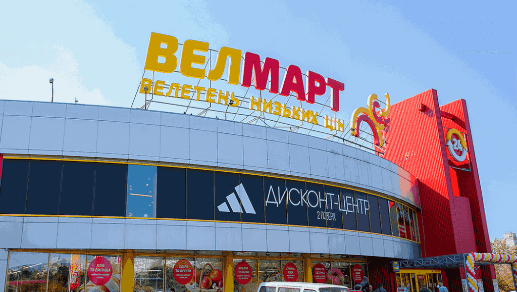Велмарт” у Білій Церкві