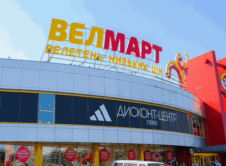 Велмарт” у Білій Церкві