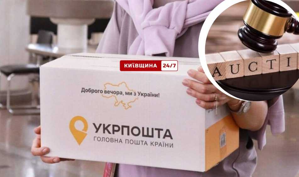 Несподівані скарби Укрпошти: Вода, чай і порожні коробки - що чекає на покупців аукціонів нерозібраних посилок