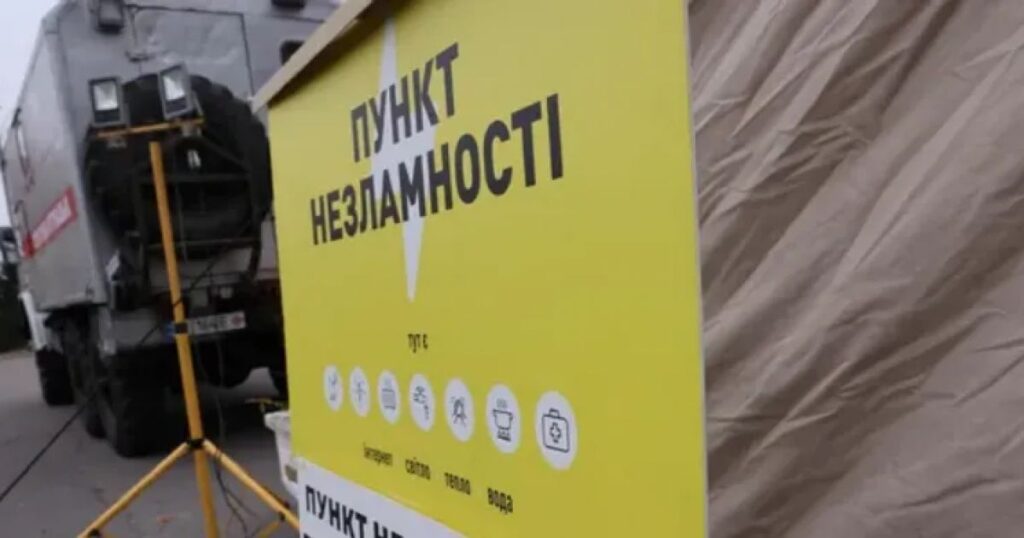 Пункти Незламності у Ставищенській громаді: Місця для зігрівання та підзарядки ґаджетів під час складних умов