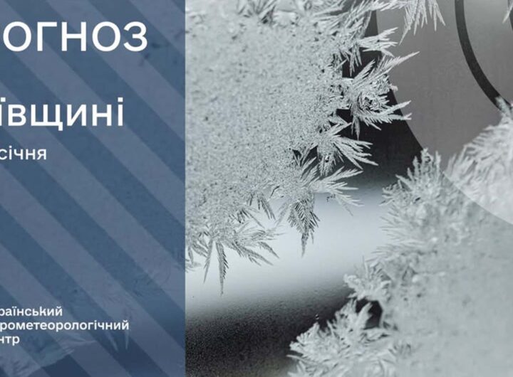 Заморозки до -17°C та слизькі дороги: Погода на 31 січня застерігає про складні умови
