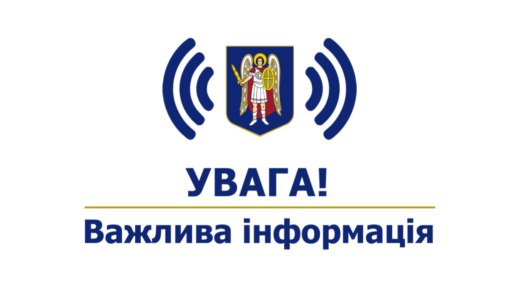 24 лютого у Києві: зміни в роботі наземного транспорту та метро «Майдан Незалежності» (+схеми)