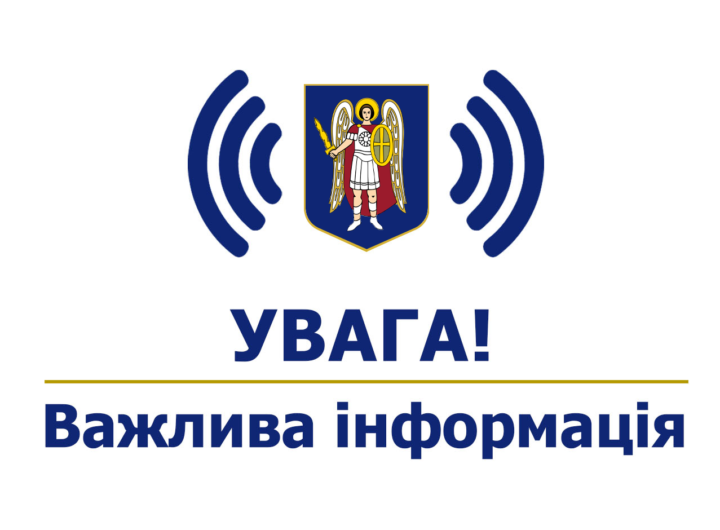 24 лютого у Києві: зміни в роботі наземного транспорту та метро «Майдан Незалежності» (+схеми)