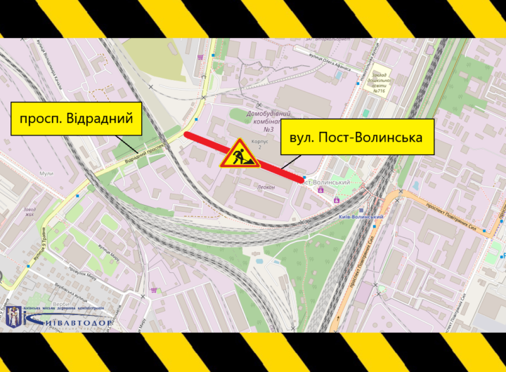 25 березня обмежуватимуть рух на вулиці Пост-Волинській у Солом'янському районі Києва (+схема)